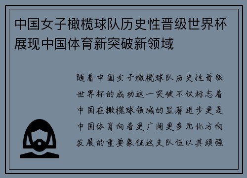 中国女子橄榄球队历史性晋级世界杯展现中国体育新突破新领域