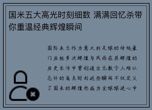 国米五大高光时刻细数 满满回忆杀带你重温经典辉煌瞬间