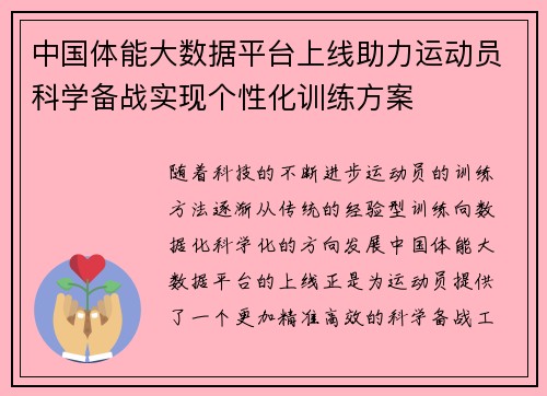 中国体能大数据平台上线助力运动员科学备战实现个性化训练方案