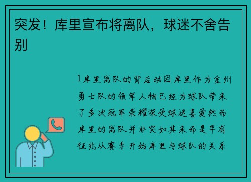 突发！库里宣布将离队，球迷不舍告别