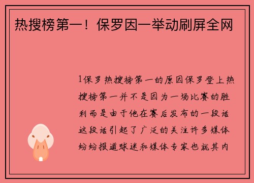 热搜榜第一！保罗因一举动刷屏全网